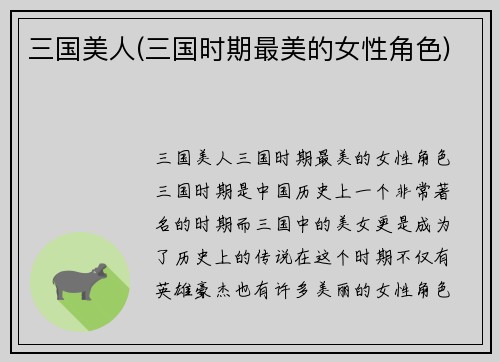 三国美人(三国时期最美的女性角色)