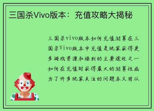 三国杀Vivo版本：充值攻略大揭秘